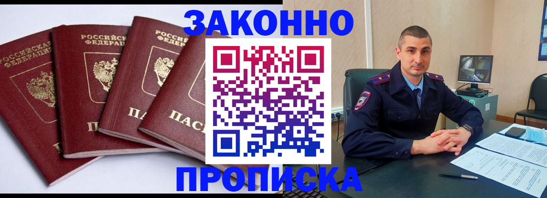 прописка регистрация в Мончегорске