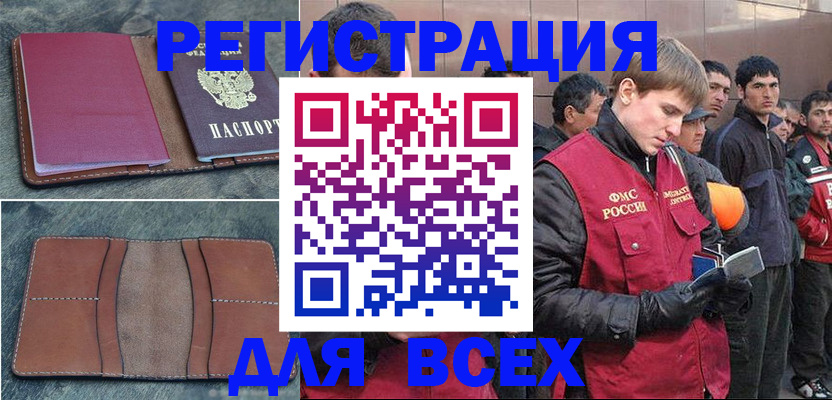 прописка в Мончегорске