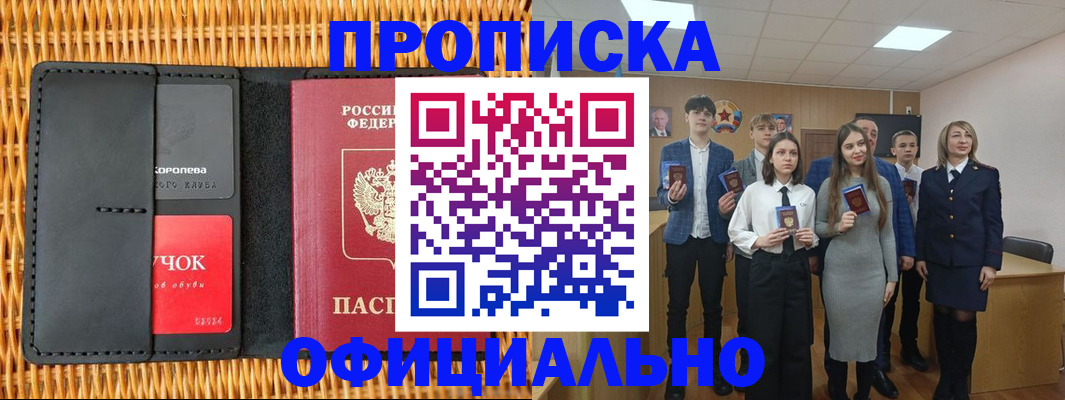 временная прописка в Мончегорске