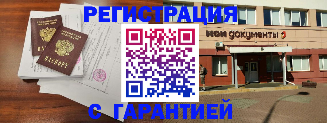 прописка для работы в Мончегорске