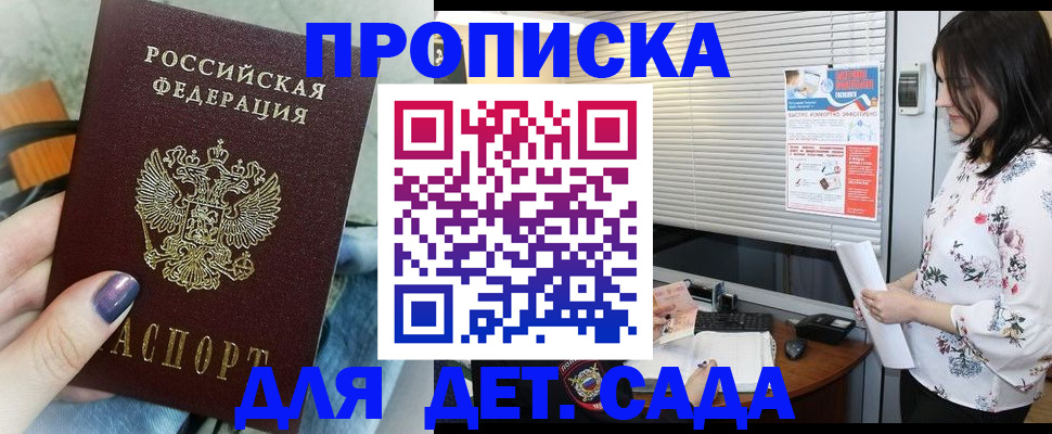 временная регистрация купить в Мончегорске